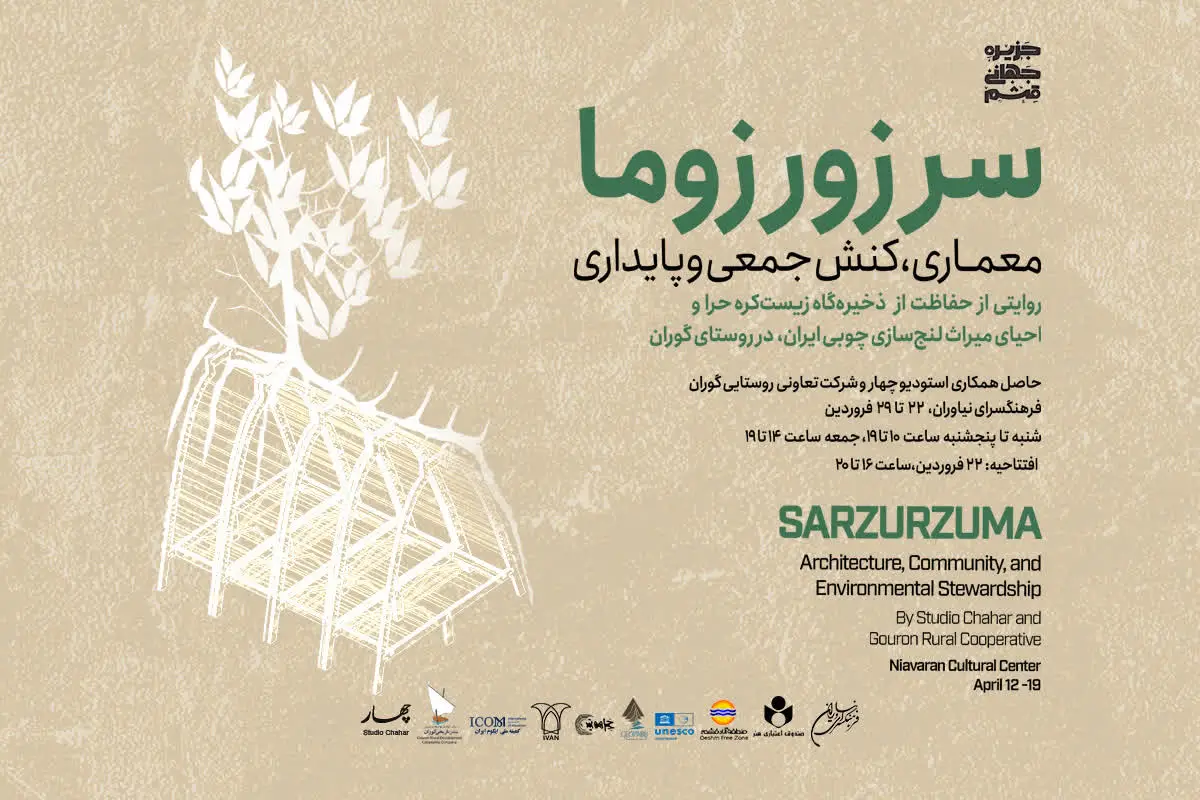 برگزاری نمایشگاه معماری؛ احیای زیست محیطی سبز برای آینده